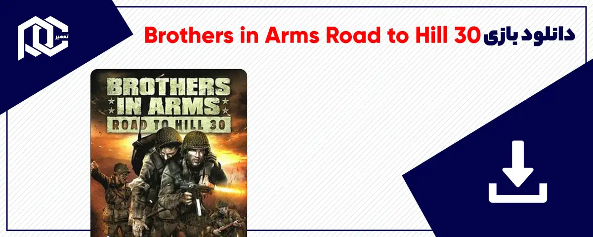دانلود بازی Brothers in Arms Road to Hill 30 برای کامپیوتر | نسخه GOG