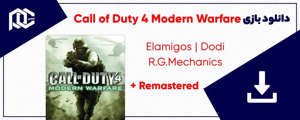 دانلود بازی Call of Duty 4 Modern Warfare + Remastered نسخه ElAmigos | Dodi