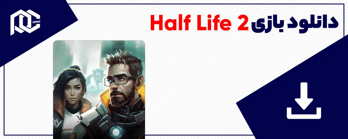 دانلود بازی Half Life 2 برای کامپیوتر | نسخه DODI