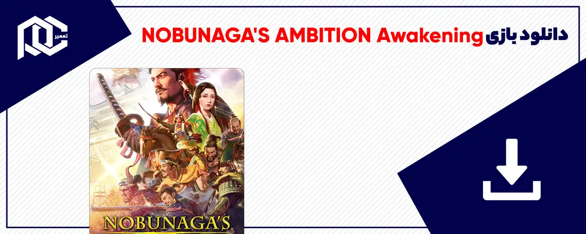 دانلود بازی NOBUNAGA'S AMBITION Awakening برای کامپیوتر | نسخه Fitgirl دانلود بازی NOBUNAGA'S AMBITION Awakening برای کامپیوتر | نسخه Fitgirl