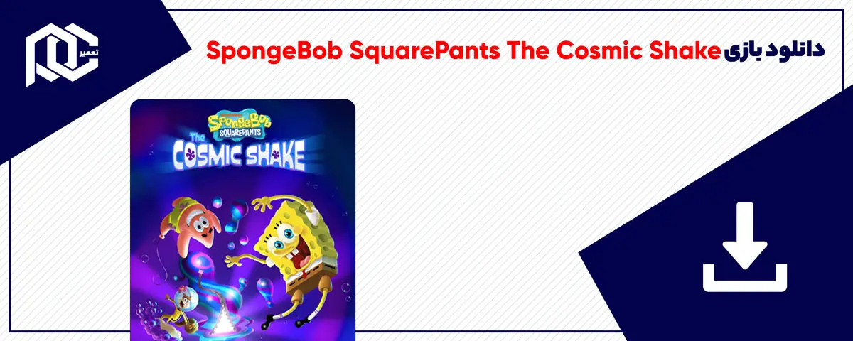 دانلود بازی SpongeBob SquarePants The Cosmic Shake | نسخه DODI