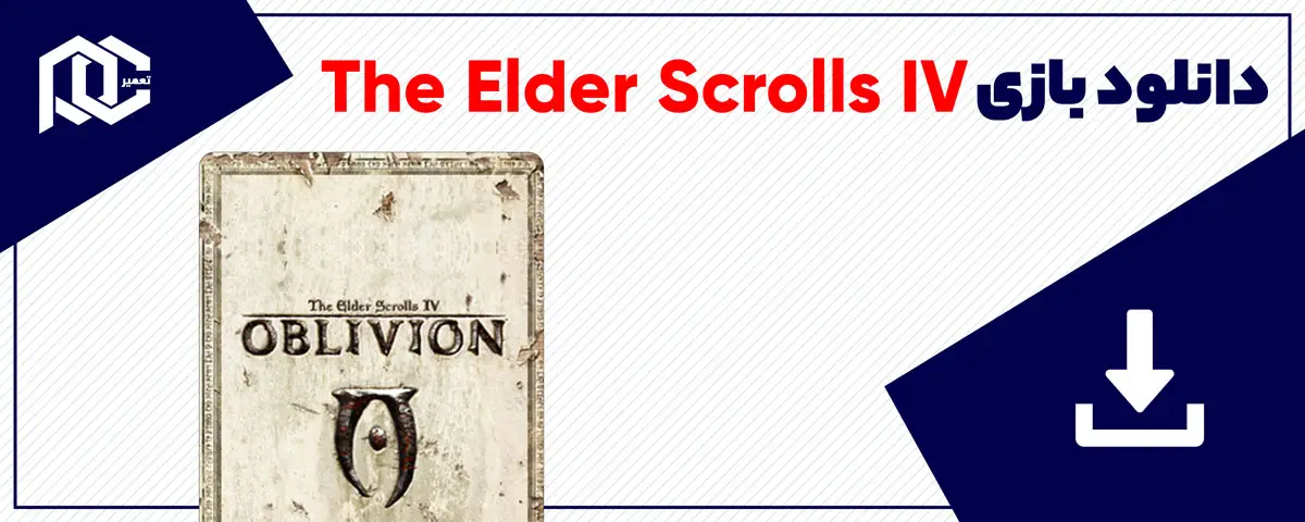 دانلود بازی The Elder Scrolls IV برای کامپیوتر | نسخه GOG