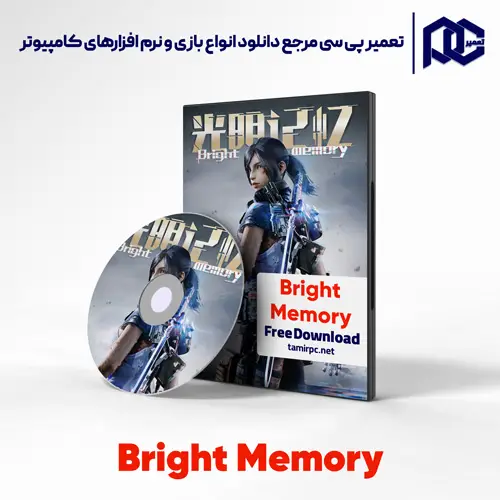 دانلود بازی Bright Memory برای کامپیوتر با لینک مستقیم دانلود بازی Bright Memory برای کامپیوتر با لینک مستقیم