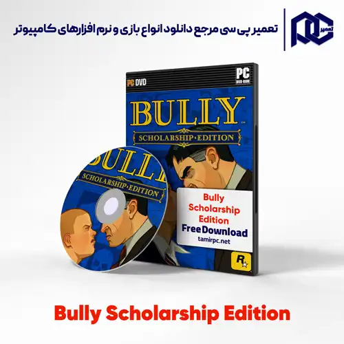 دانلود بازی bully برای کامپیوتر | دانلود بازی بولی برای کامپیوتر | دانلود بازی bully برای pc