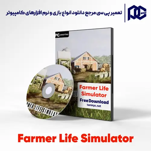 دانلود بازی Farmer Life Simulator برای کامپیوتر با لینک مستقیم دانلود بازی Farmer Life Simulator برای کامپیوتر با لینک مستقیم