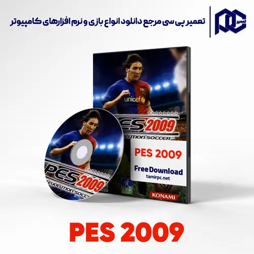 دانلود بازی Pro Evolution Soccer 2009 برای کامپیوتر با لینک مستقیم دانلود بازی Pro Evolution Soccer 2009 برای کامپیوتر با لینک مستقیم