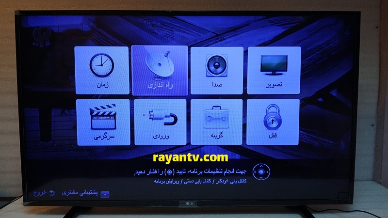 آبی شدن صفحه تلویزیون ال جی