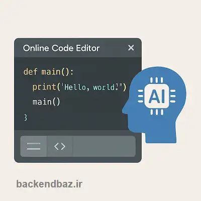 رفع اشکالات برنامه نویسی با هوش مصنوعی