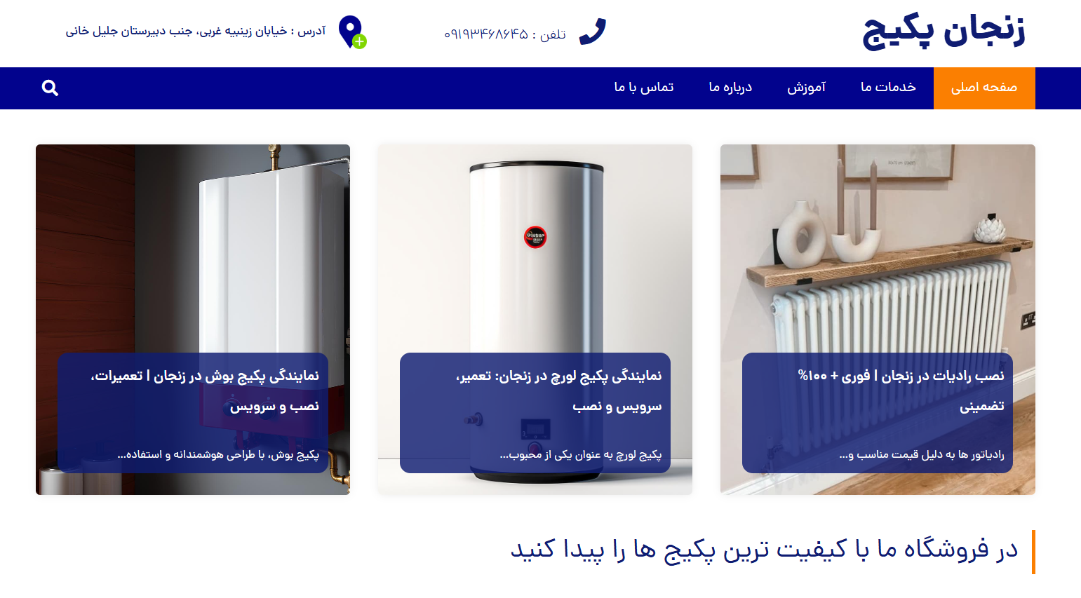 تعمیرگاه برتر پکیج زنجان در سال ۱۴۰۴