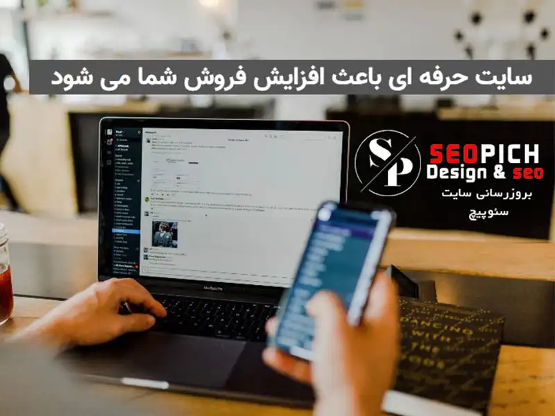 بروزرسانی و آپدیت سایت