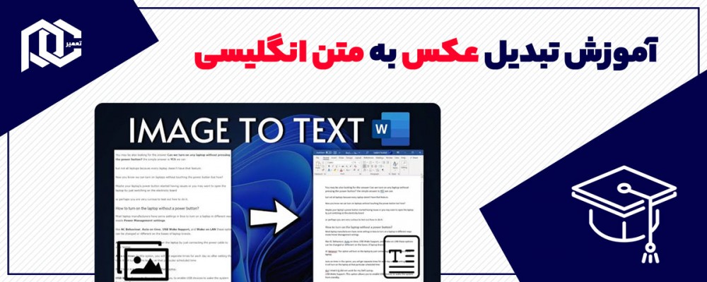 آموزش تبدیل عکس به متن انگلیسی در ویندوز و موبایل
