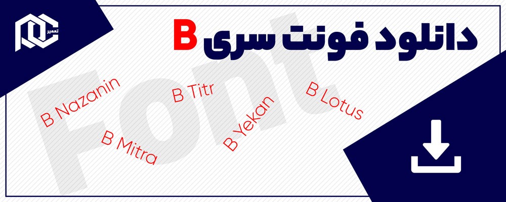 دانلود فونت ✒️ فونت b nazanin ✔️ دانلود فونت بی نازنین